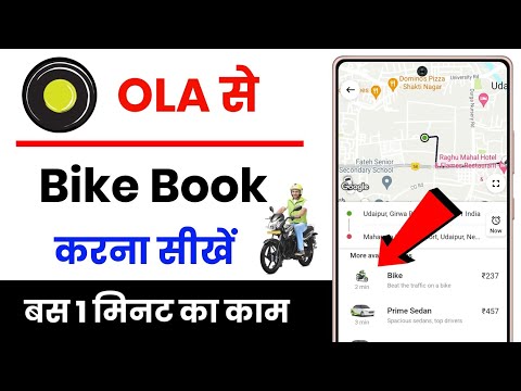 ola bike kaise book hoti hai !! ola bike kaise book karen !! how to book ola bike