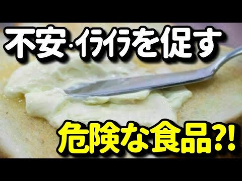 不安やイライラを引き起こす危険な食品群３選？○○を含む食べ物は控えないと身体と精神に悪い？知ってよかった健康雑学