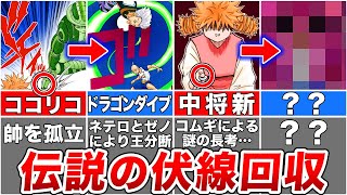 【神回】キメラアント編は軍議の上で行われていた！？冨樫先生が披露したガチで震える軍議の伏線！