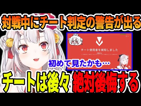 VALORANT対戦中に、いきなりチート検知画面が出て来て驚く百鬼あやめ