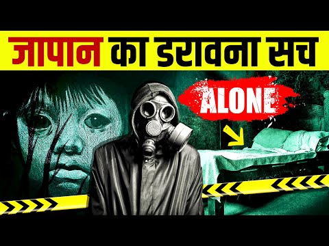 The Untold Truth of Japan 🔴 Why Japanese Are Living Alone? | Loneliness Issue | Live Hindi