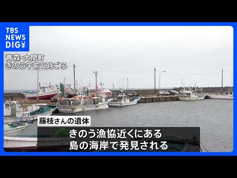 青森・大間マグロ漁船転覆、行方不明の船長 遺体で発見 ｜TBS NEWS DIG