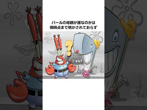 『スポンジ・ボブ』のパールに関する雑学・豆知識 #shorts #雑学 #海外アニメ