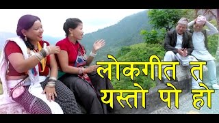 Lwang Supari Jai || Purbeli Lok Geet || पुर्बेली सुपरहिट गीत || ल्वाङ सुपारी