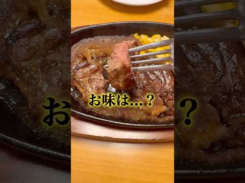 ステーキのお味は？