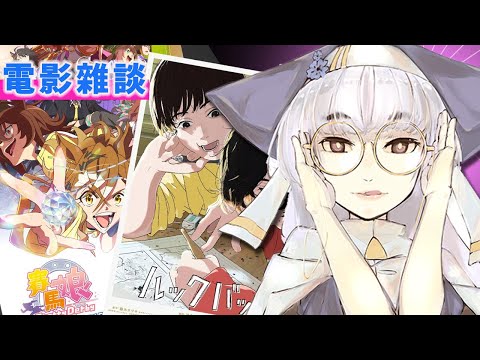 我去看了《驀然回首》、《賽馬娘劇場版》！｜近期電影雜談