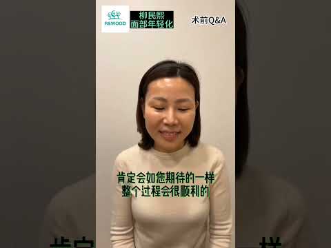 我们的治疗前采访第三弹来咯~面临即将开始的治疗，看看这位顾客和您担心的点，自己的设想，治疗后的期望等等是否相似呢？让我们一起来走进顾客真实的声音，面部年轻化之路马上启航啦~