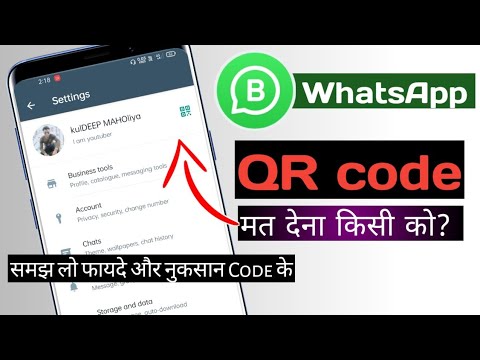 whatsapp web kaise use karte hai | whatsapp qr code scan karne se kya hota hai | whatsapp qr code