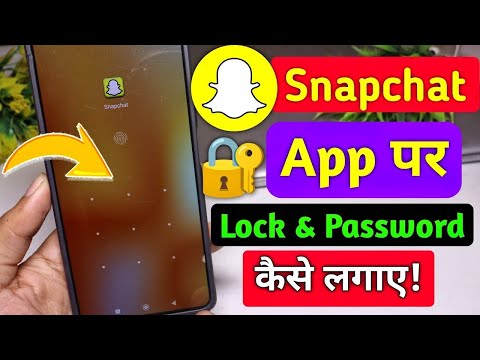 how to lock snapchat | how to set password in snapchat | snapchat par password kaise lagaye