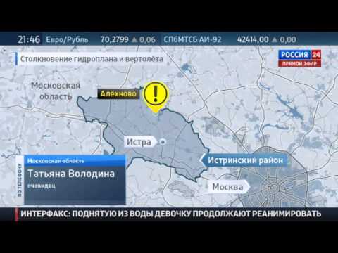 Число жертв столкновения самолета и вертолета возросло до пяти