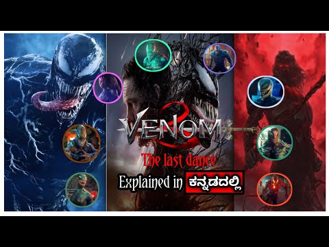 venom the last dance dubbed in kannada || 2024 Hollywood new movies|| #movie #explained #review