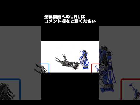 【ロボット格闘技】 Humanoid robot battle "ROBO FIGHT 26 [Light Class]" / Helion-ZERO VS Alex Mk2 #Shorts