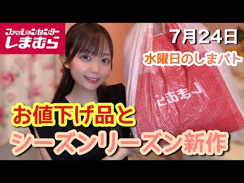 【しまむら】どうしても欲しかった懐かしの商品が発売されたのでゲットしてきました！！