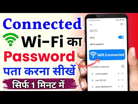 connected wifi ka password kaise pata kare | connected wifi ka password kaise dekhe kare