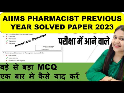 Aiims pharmacist 2023 का previous year question paper ||ऐसे पढ़ने की आदत डाल लो