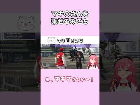 【10秒みこち】GTAでマキマさんを殉職させてしまう。【切り抜き/さくらみこ】