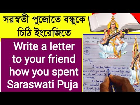 How to write a letter to your friend how you spent Saraswati Puja in your school  || letter writing