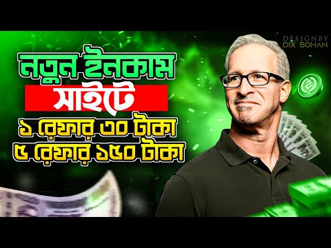 ১ রেফার ৩০ টাকা,৫ রেফার ১৫০ টাকা| Online Incame Site 2024| Earn Money Online BD |#onlineincome