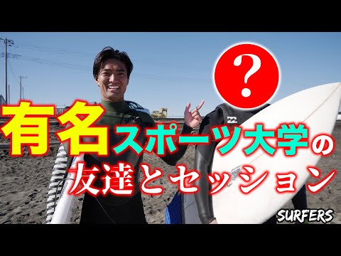 【仲良くしている友達紹介します！】仲良くしている有名スポーツ大学の友達と仲良くなったきっかけは・・・