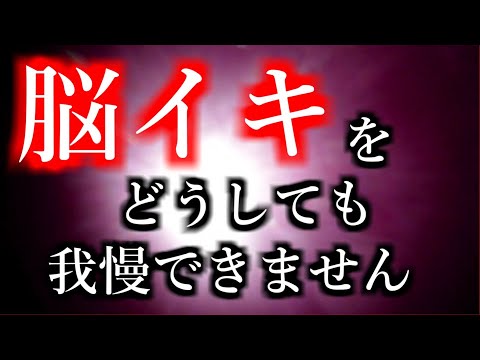 【どうしても我慢できません】どう頑張っても我慢できません。