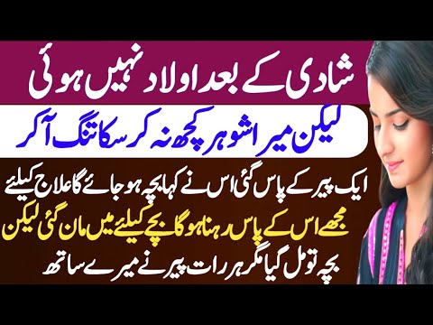 Muje Bacha chaye tha | Romantic story in urdu | Heart touching story | Moral stories