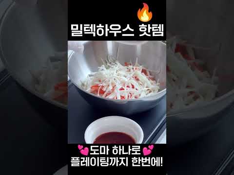 플레이팅까지 다 되는 도마 추천 #밀텍하우스 #도마 #달로플라스트