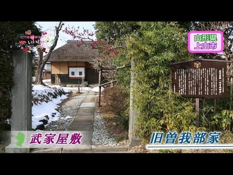 【武家屋敷通り】温泉街であり、城下町でもある／ご当地観光課のいいね！vol.47（上山市）