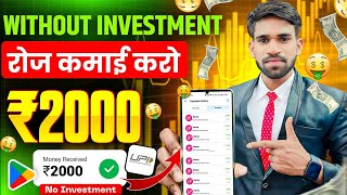 Online Paise Kaise Kamaye | Best Earning App Without Investment 2024 | Best Earning App