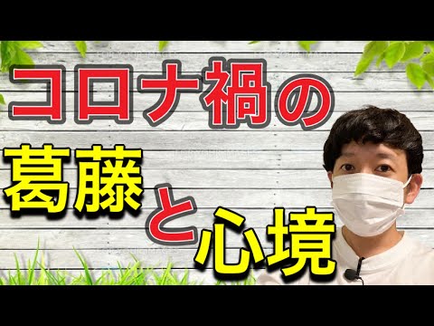 【2021年】このご時世だが、貫く正義も大切だ【コロナ・自粛疲れ】