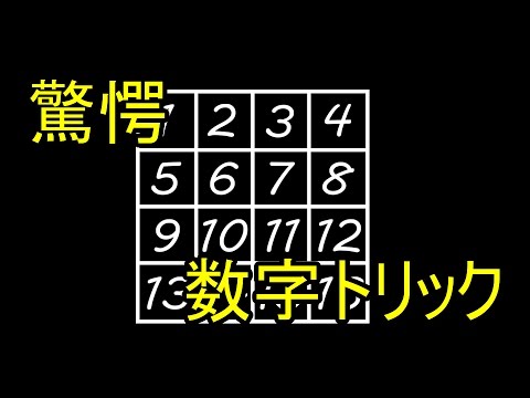 【不思議】マインドコントロール！？数字を使った、驚きのトリック #驚愕体験