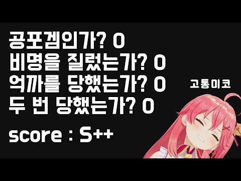 하나의 곰보겜, 두번의 억까 [사쿠라 미코]