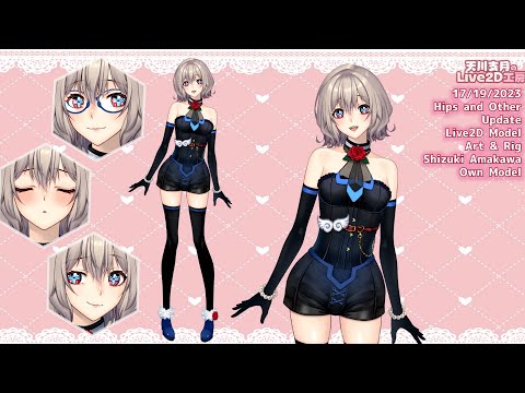 【Live2D ShowCase】天川支月（自分）モデルのアップデートLive2D model updates