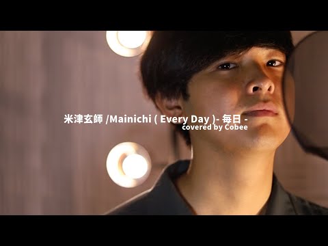 米津玄師 - 毎日　Kenshi Yonezu - Mainichi ( Every Day )coverd by Cobee　「魂の歌」