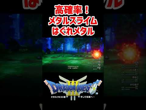 レベル上げするならやっぱここでしょ【ドラクエ3リメイク】ドラゴンクエスト3 HD-2Dリメイク はぐれモンスター