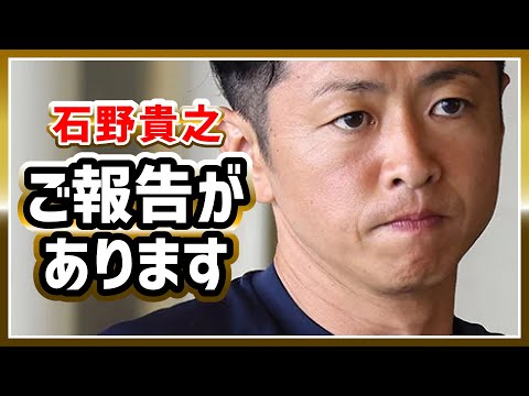 石野貴之、ご報告があります｜ボートレーサー/競艇選手/ボートレース/競艇｜競艇予想サイト/稼げる/稼げた/稼ぐ方法/副業/投資