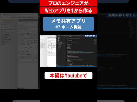 メモ共有アプリを作る「#7 機能開発（ホーム画面）編」 #プログラミング #個人開発