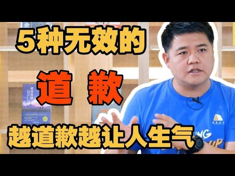 【樊书海海】你是不是也和我一样，不懂得如何道歉？