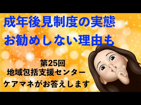 法定後見制度のデメリット・任意後見制度のメリット（費用・報酬）注意点　内容と流れ