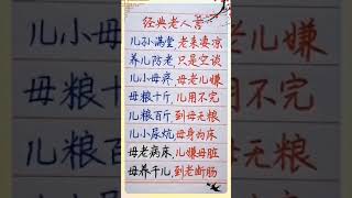 儿孙满堂老来凄凉啊！#shortsvideo   #傳統文化