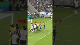 ㊗️100万回再生！【現地観戦】中国のコーナーキックの作戦が大胆すぎた(W杯アジア最終予選/日本vs中国) #china #football