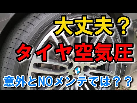 【要注意！タイヤ空気圧】 タイヤ空気圧のチェックはどの頻度で？？放っておくと大事故に！