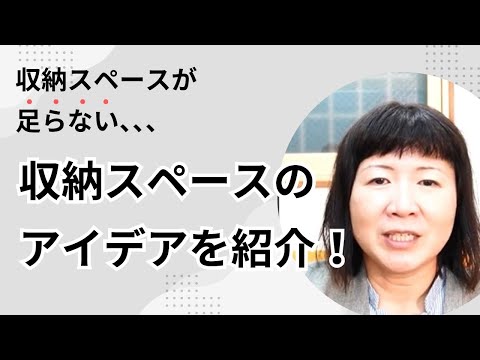 省スペースの収納【壁面収納】