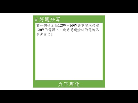 【九下好題】電功率(P=IV)