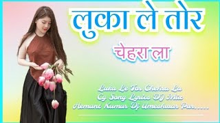 Luka le tor Chehra la ll लुका ले तोर चेहरा ला ||...