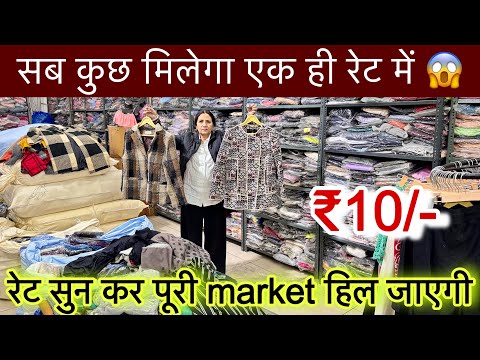 Export Surplus रेट सुनकर पूरी market हिल जाएगी मात्र ₹10/- सब कुछ मिलेगा एक ही रेट में ॥SaiyamKapoor