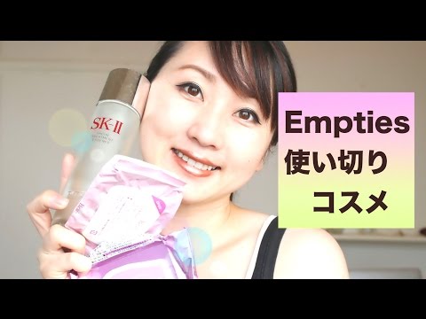 使い切りコスメ✨スキンケアなど#1empties