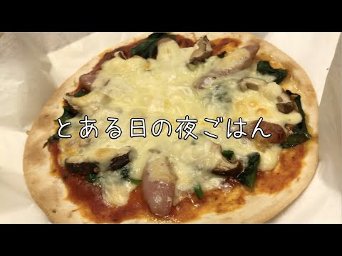 とある日の夜ご飯♫冷蔵庫のあまりもので焼くピザ