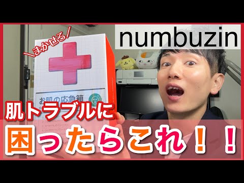 【ナンバーズイン】全部のパックをこれ１つに詰め込みました！お肌の応急箱【Qoo10】