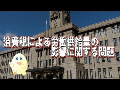 ミクロ経済学・消費税による労働供給量への影響に関する計算問題ーHandout