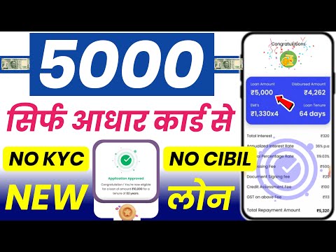 ✅ NO CIBIL ₹5000 LOAN APPROVED ONLY AADHAR PAN || Loan App Fast Approval 2024 - New Instant Loan App